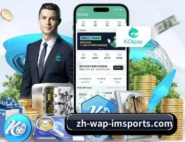 im体育 APP 深度功能（IM SPORTS）
